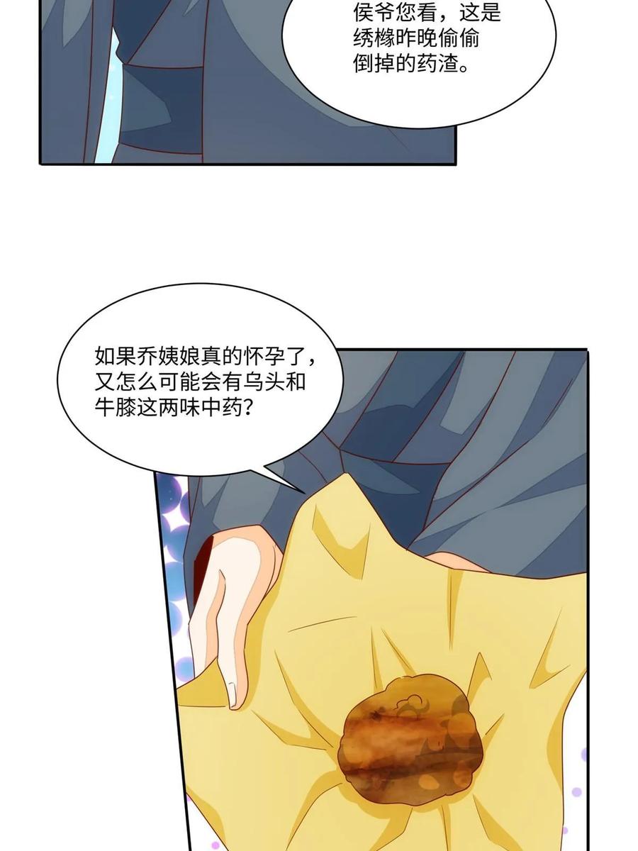 《庶女攻略》第一百零一话 第56页
