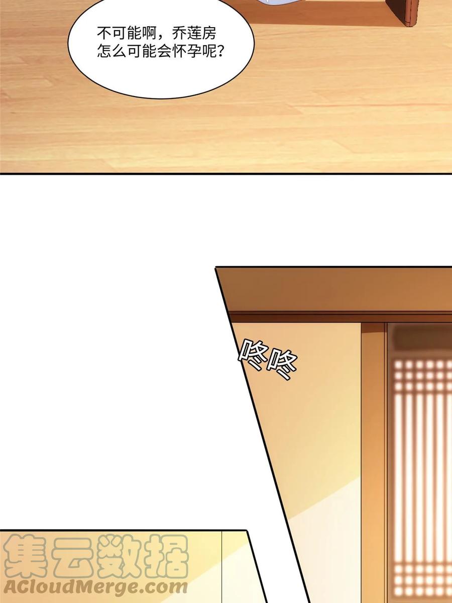 《庶女攻略》第一百零一话 第34页