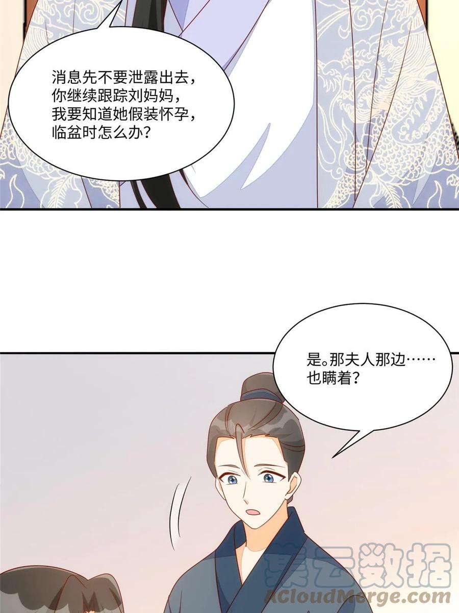 《庶女攻略》第一百零一话 第58页