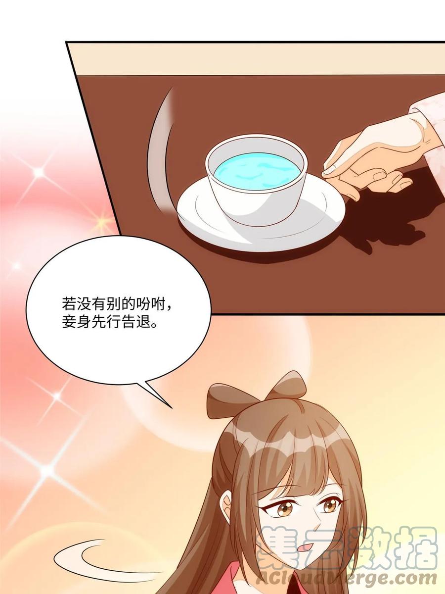 《庶女攻略》第一百零一话 第37页