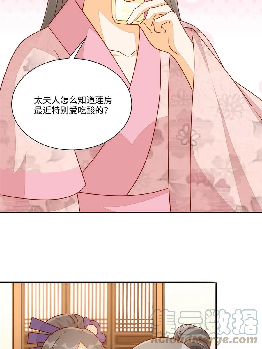 《庶女攻略》第一百零一话 第19页