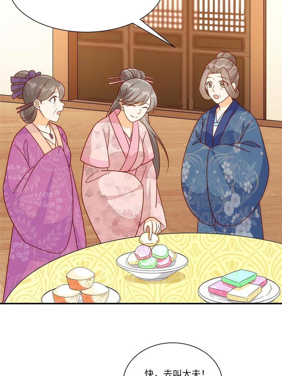 《庶女攻略》第一百零一话 第21页