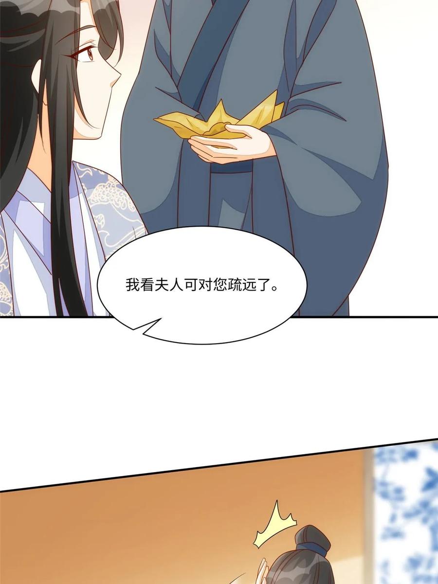《庶女攻略》第一百零一话 第59页