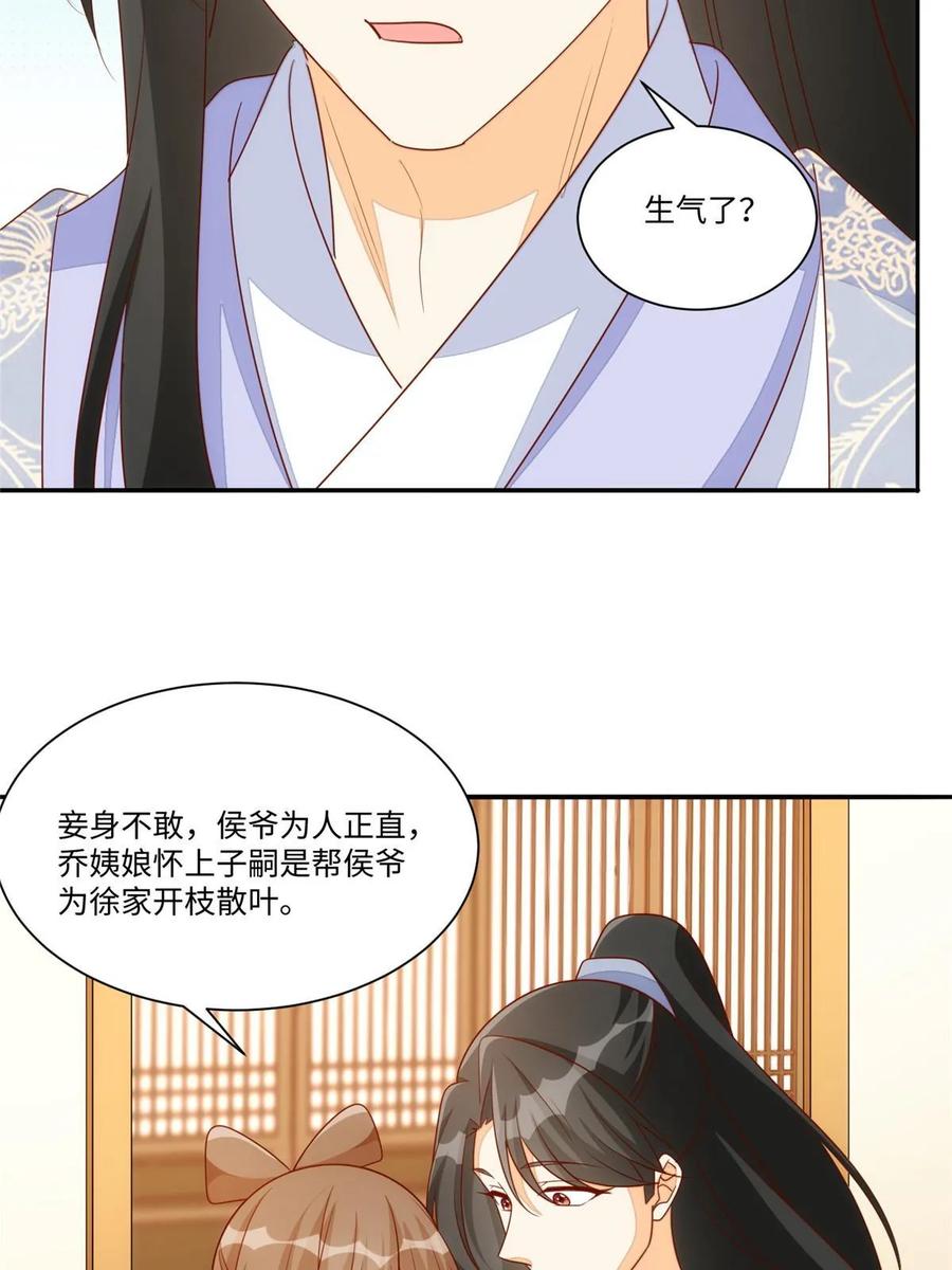 《庶女攻略》第一百零一话 第41页