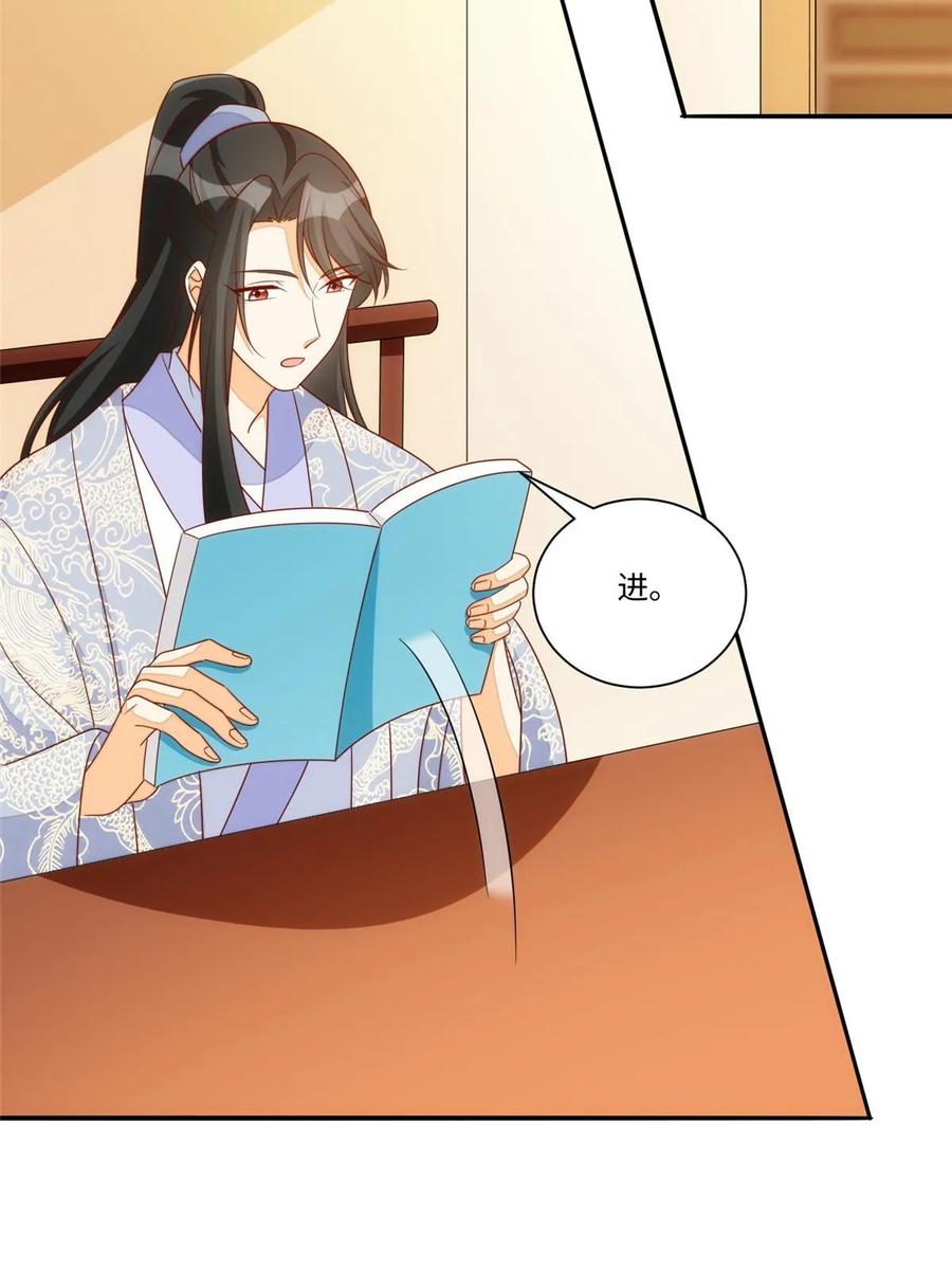 《庶女攻略》第一百零一话 第35页