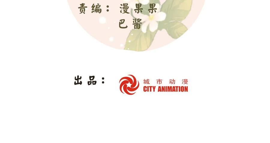 《庶女攻略》第一百零一话 第2页