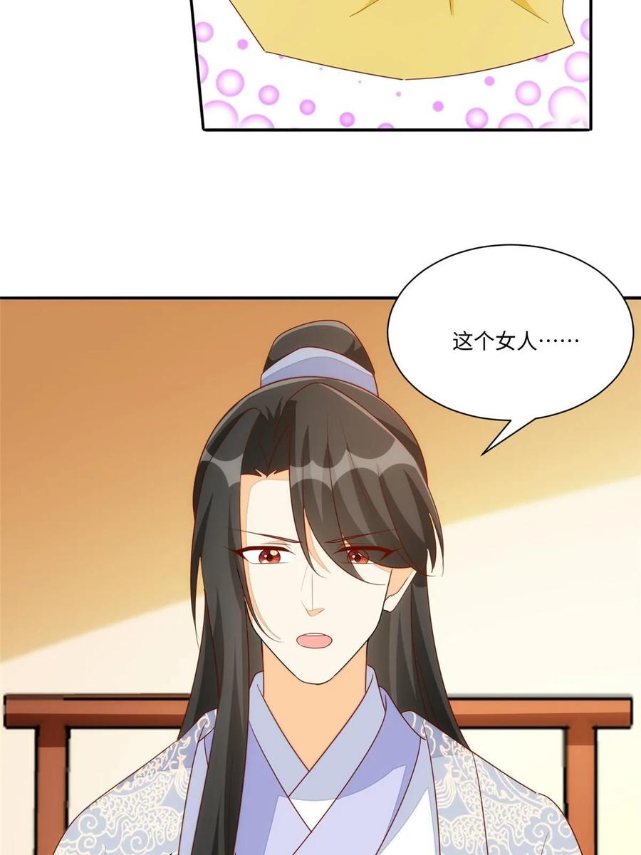 《庶女攻略》第一百零一话 第57页