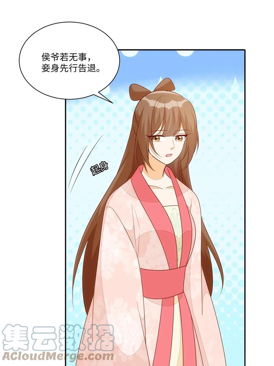 《庶女攻略》第一百零一话 第43页