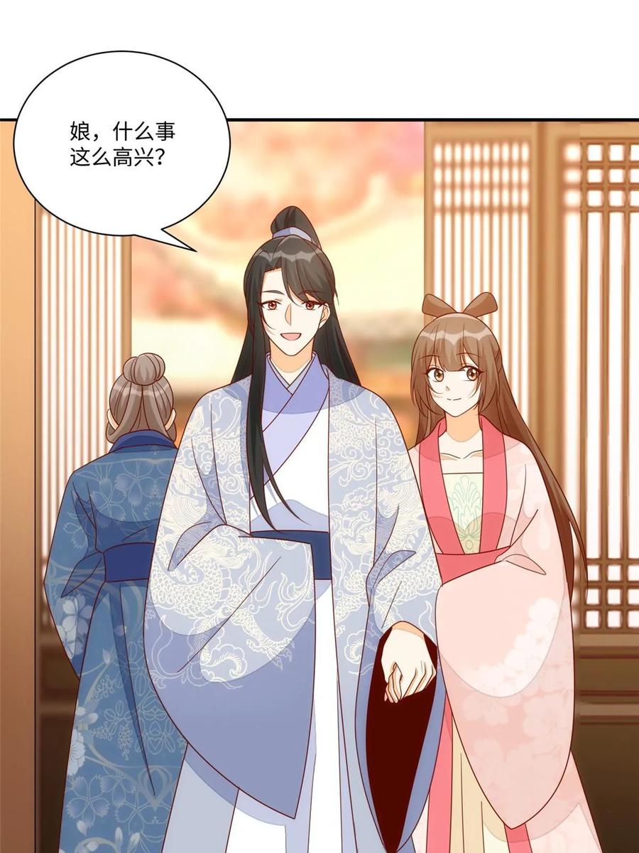 《庶女攻略》第一百零一话 第24页