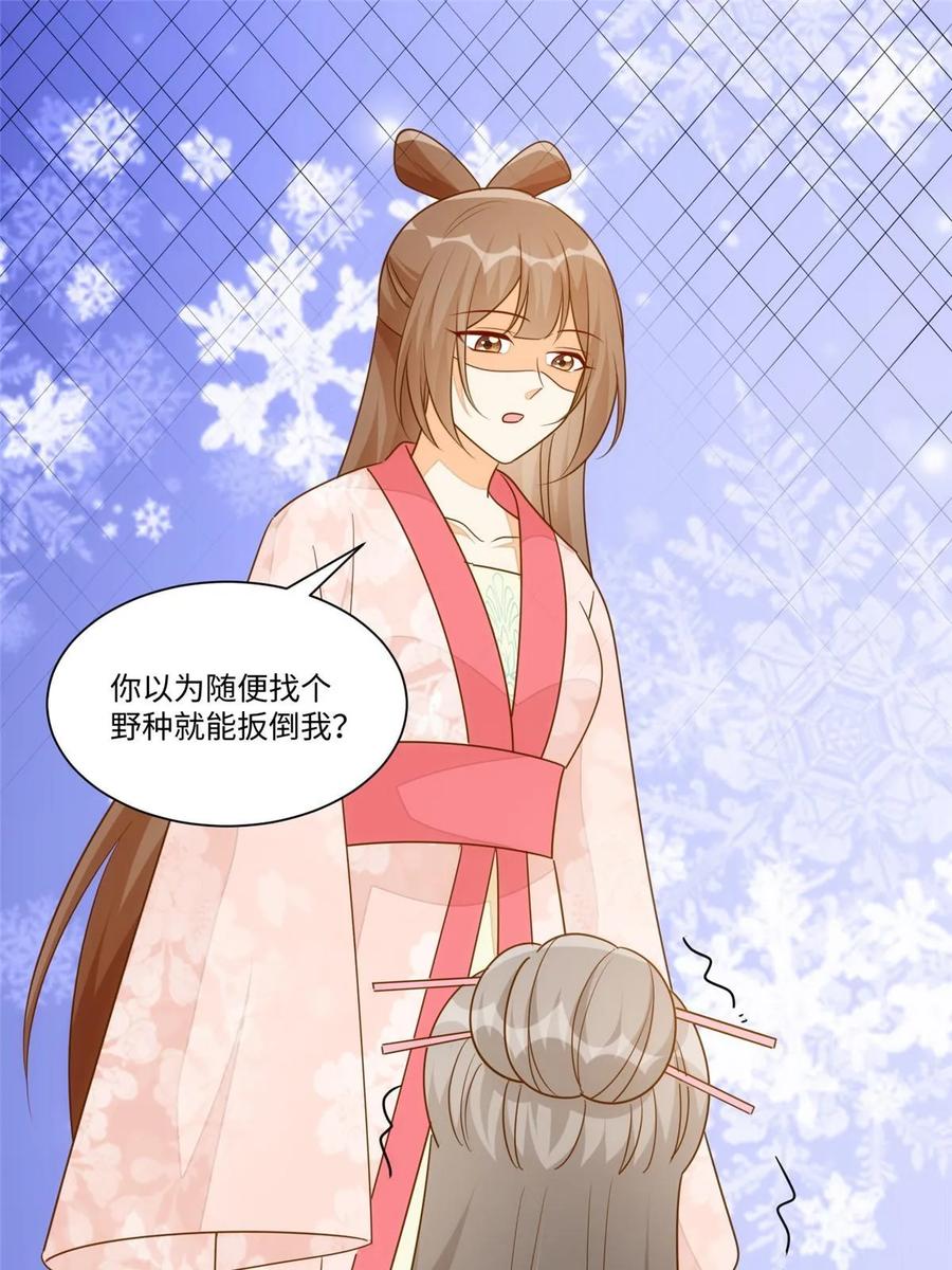 《庶女攻略》第一百零一话 第3页
