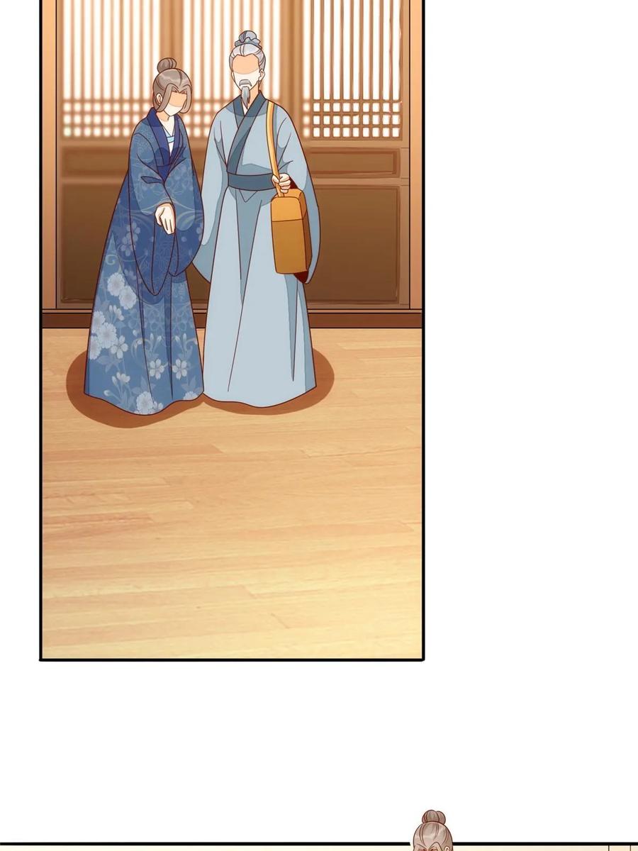 《庶女攻略》第一百零一话 第27页
