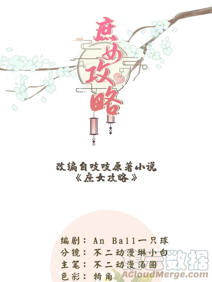 《庶女攻略》第一百零一话 第1页