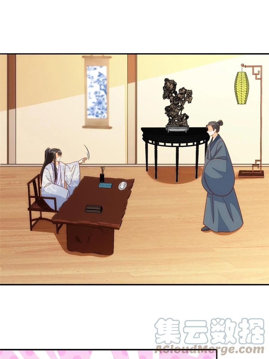 《庶女攻略》第一百零一话 第52页