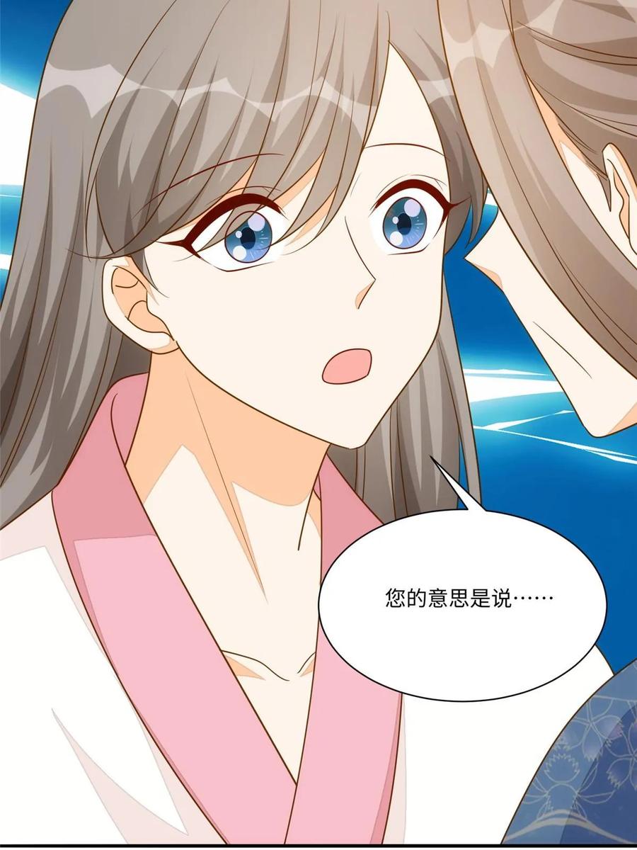 《庶女攻略》第一百零一话 第12页