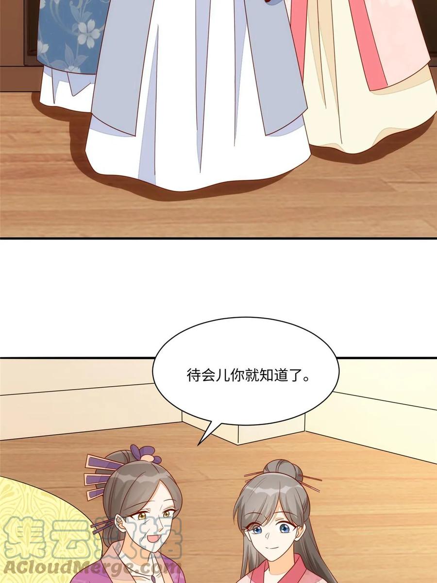 《庶女攻略》第一百零一话 第25页