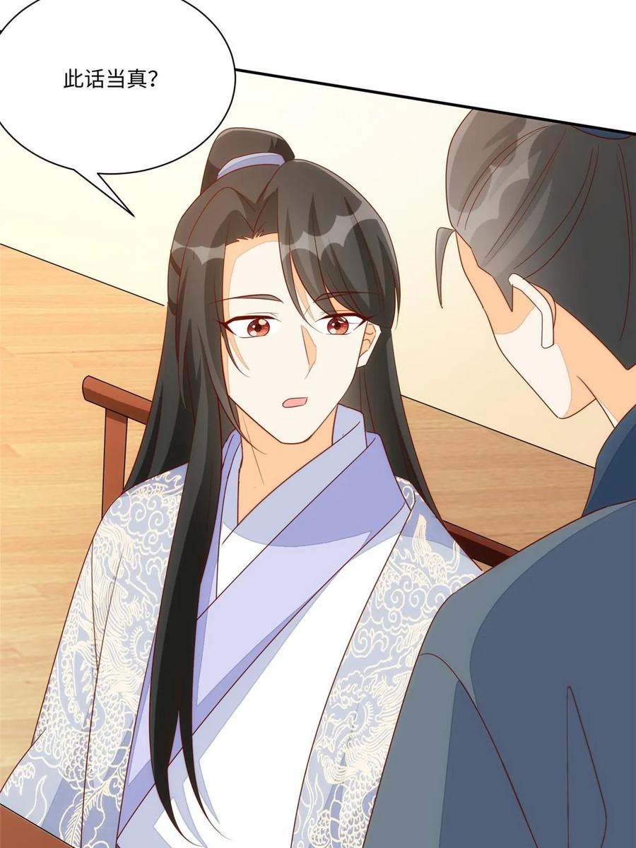 《庶女攻略》第一百零一话 第54页