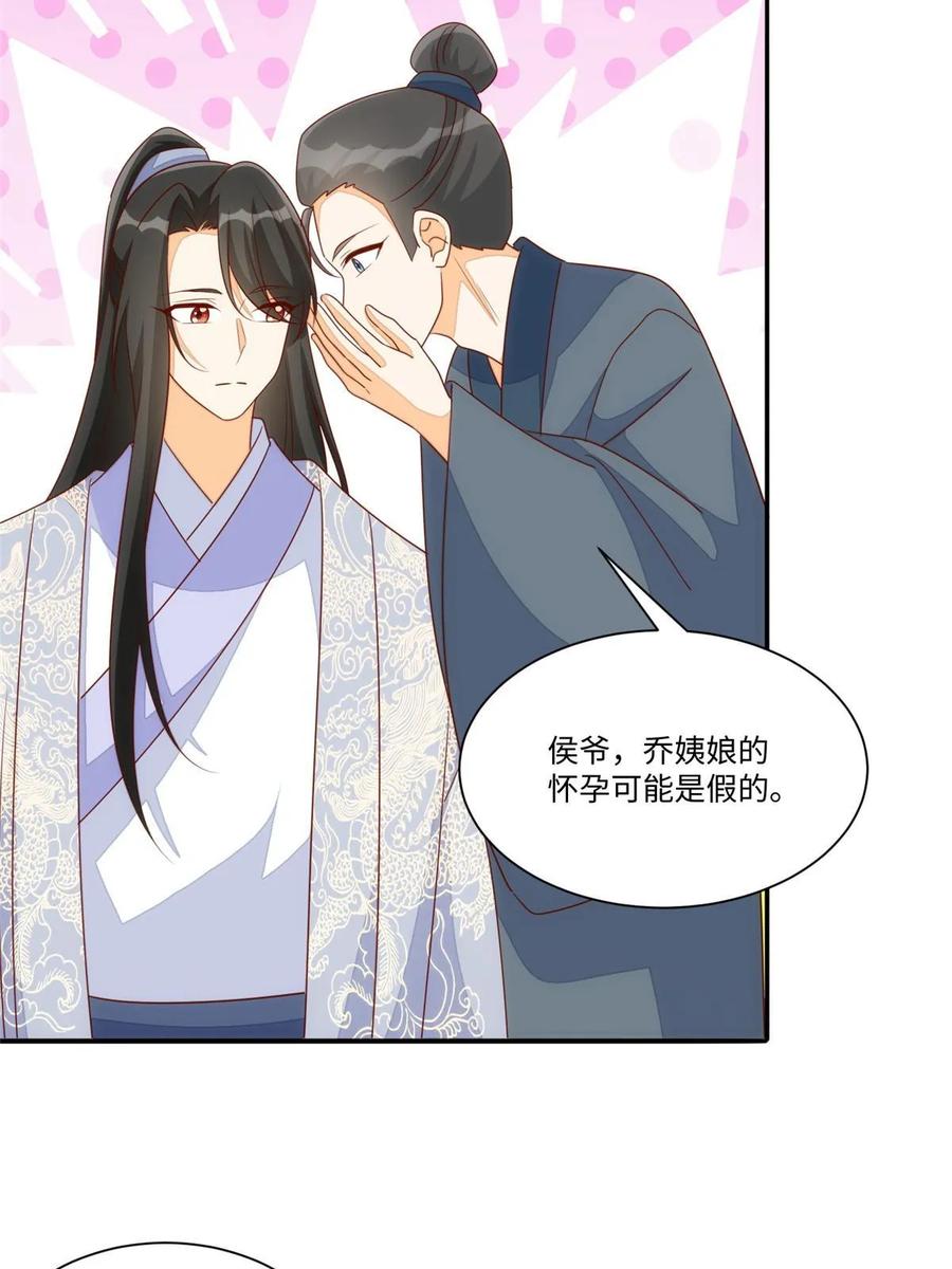 《庶女攻略》第一百零一话 第53页