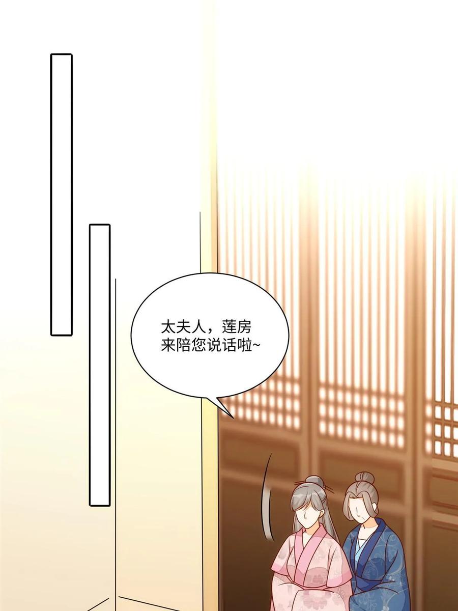 《庶女攻略》第一百零一话 第14页