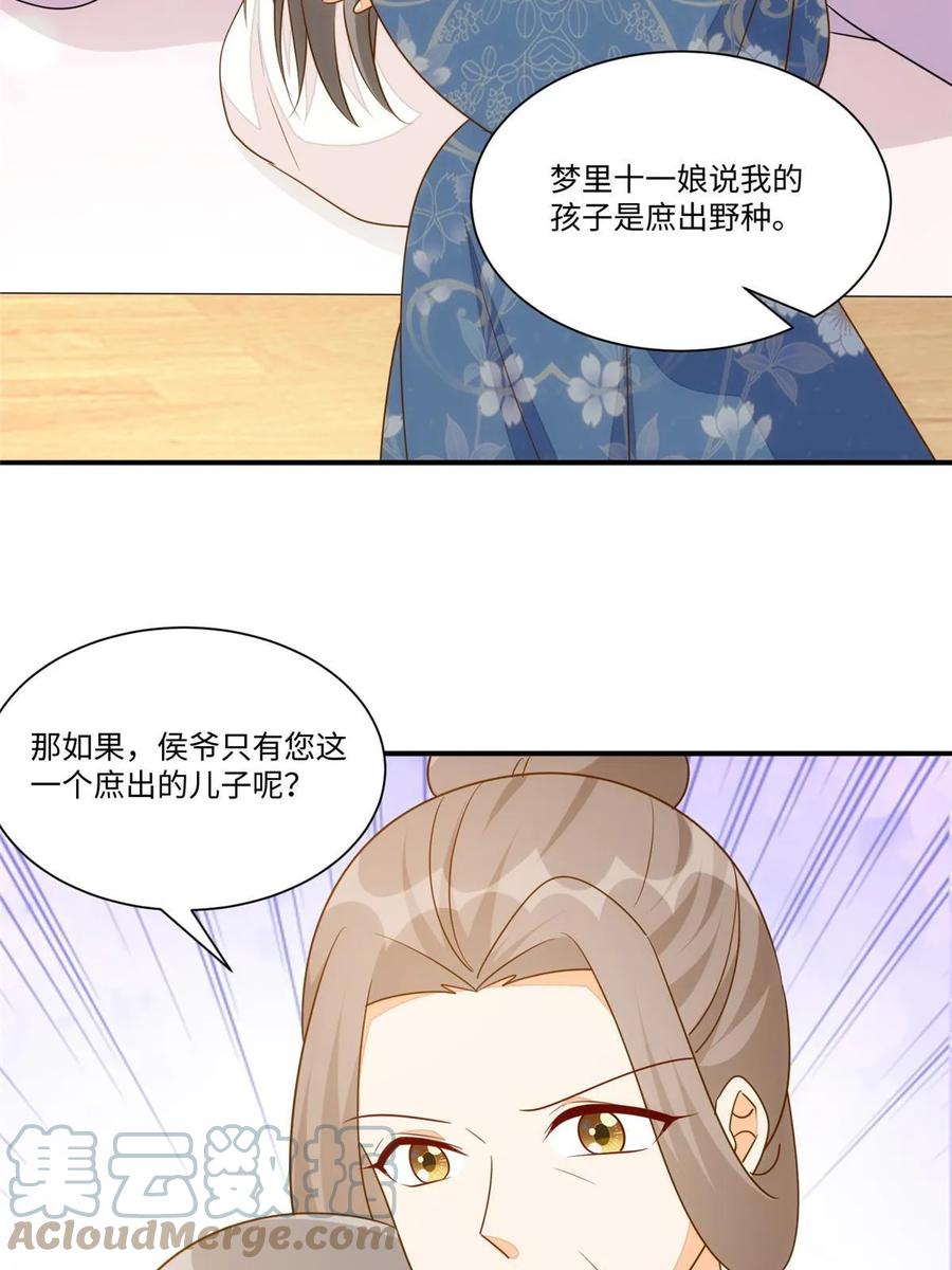 《庶女攻略》第一百零一话 第10页