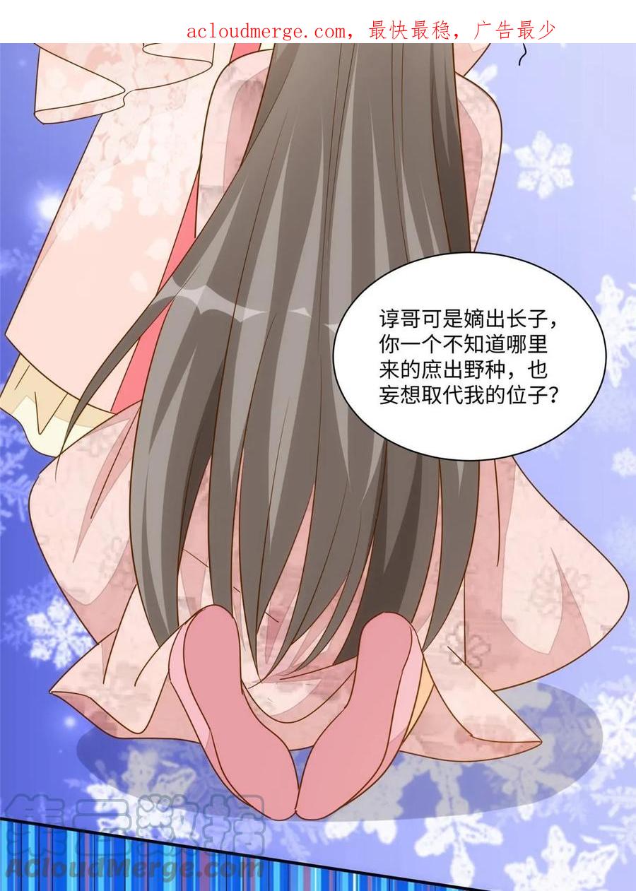 《庶女攻略》第一百零一话 第4页