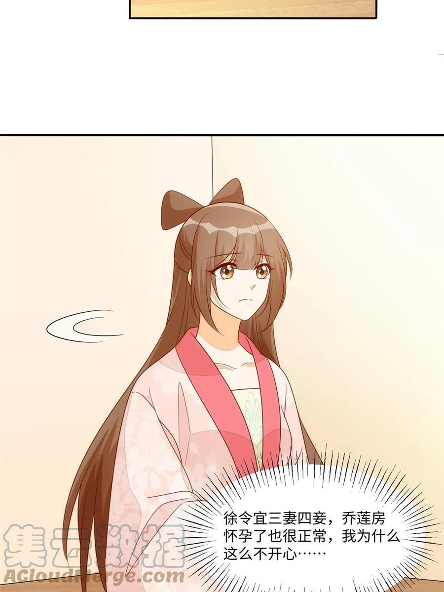 《庶女攻略》第一百零一话 第46页
