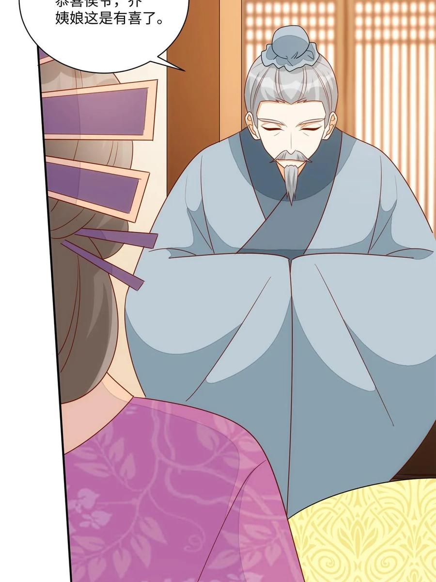 《庶女攻略》第一百零一话 第29页
