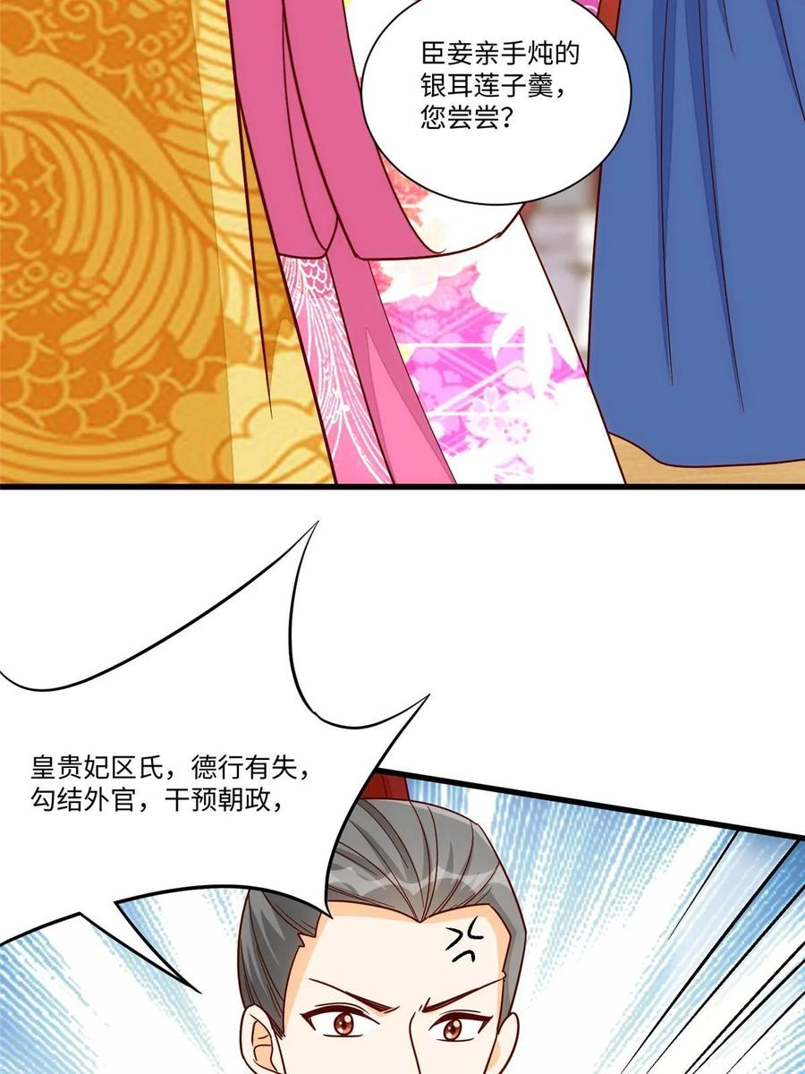 《庶女攻略》第一百零二话 第44页