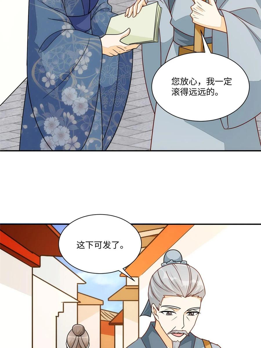《庶女攻略》第一百零二话 第5页