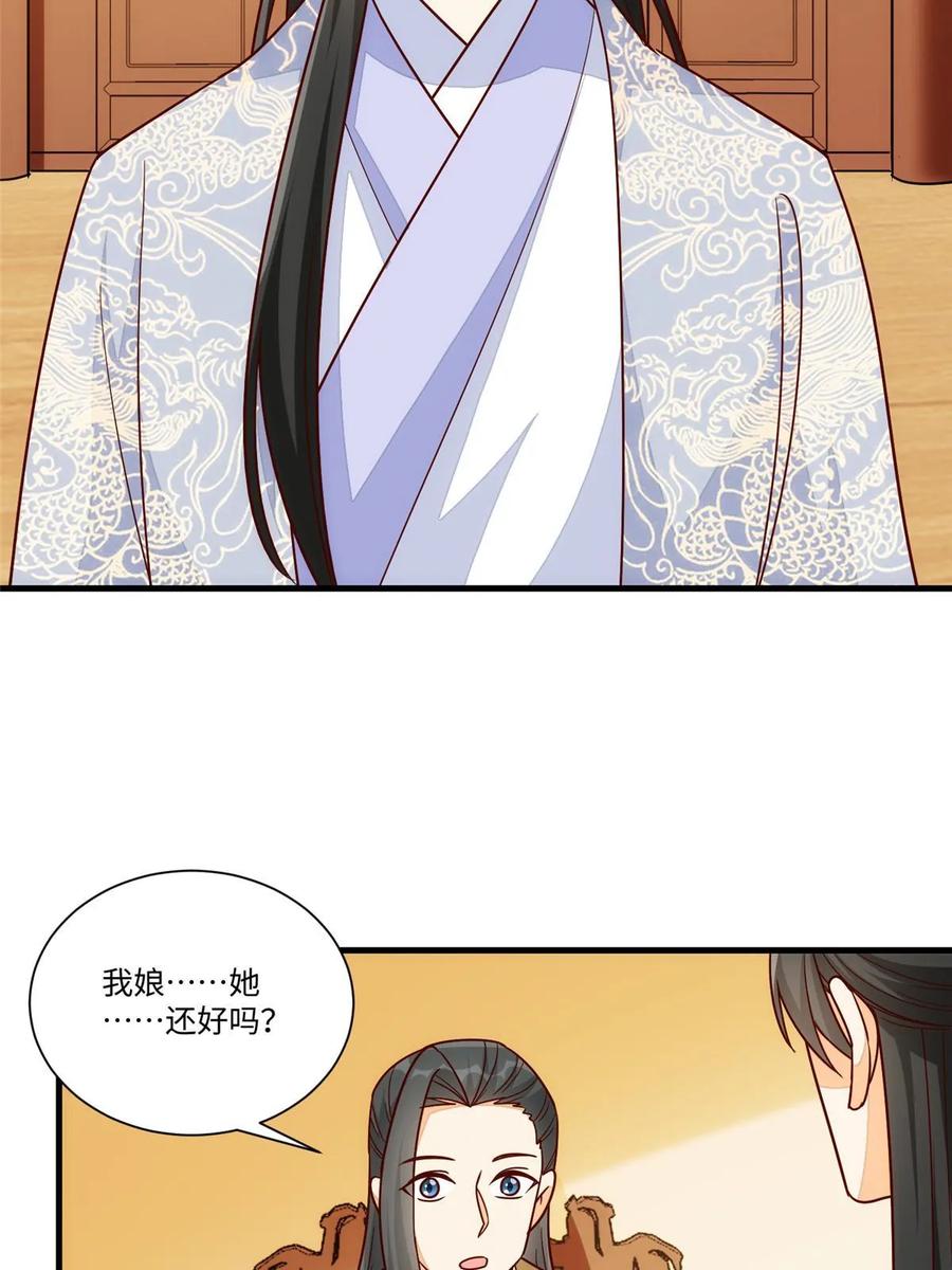 《庶女攻略》第一百零二话 第17页