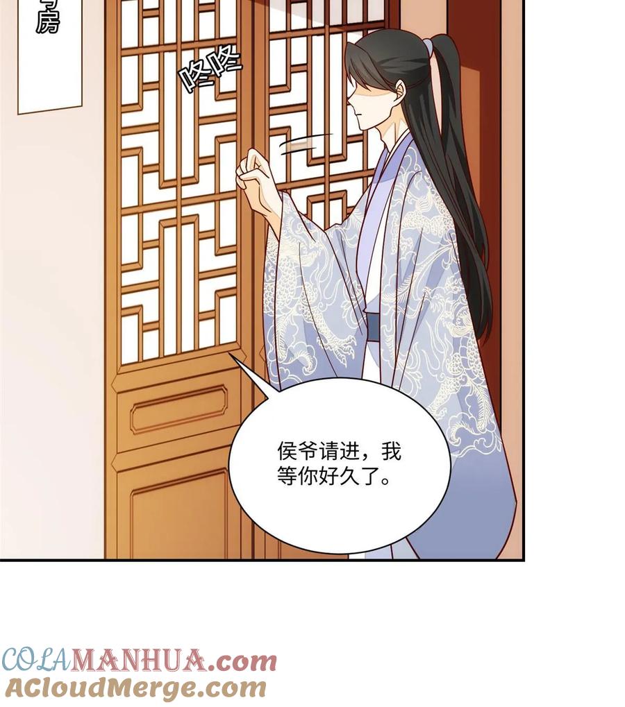 《庶女攻略》第一百零二话 第13页
