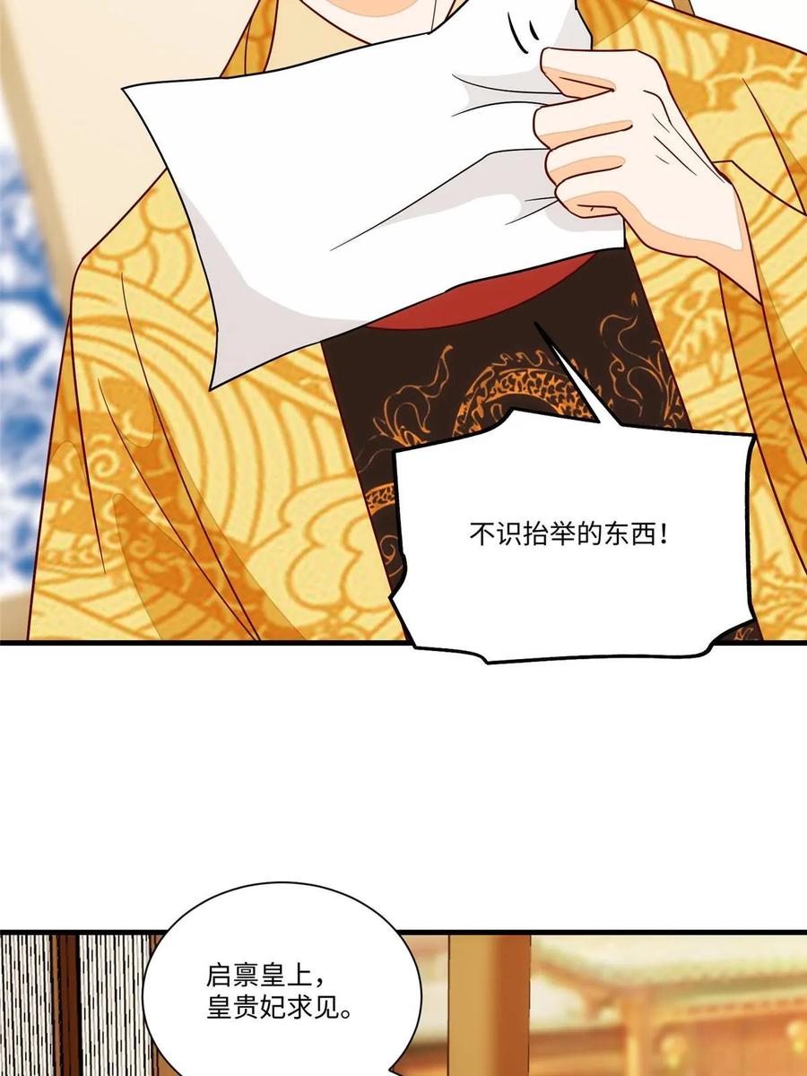 《庶女攻略》第一百零二话 第39页