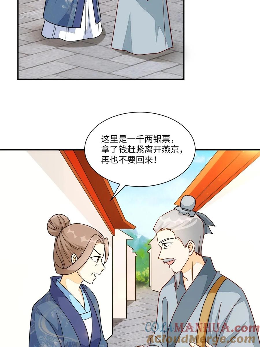 《庶女攻略》第一百零二话 第4页