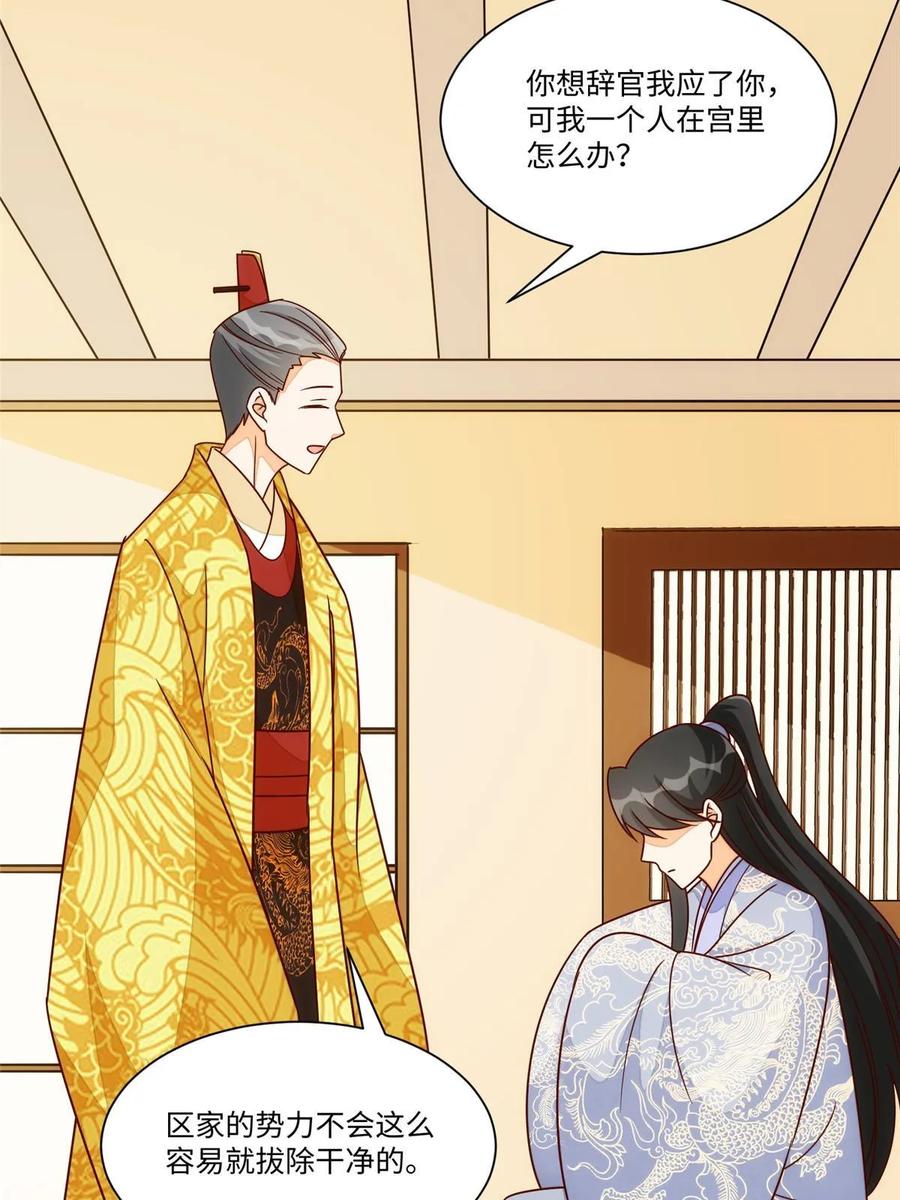 《庶女攻略》第一百零二话 第57页