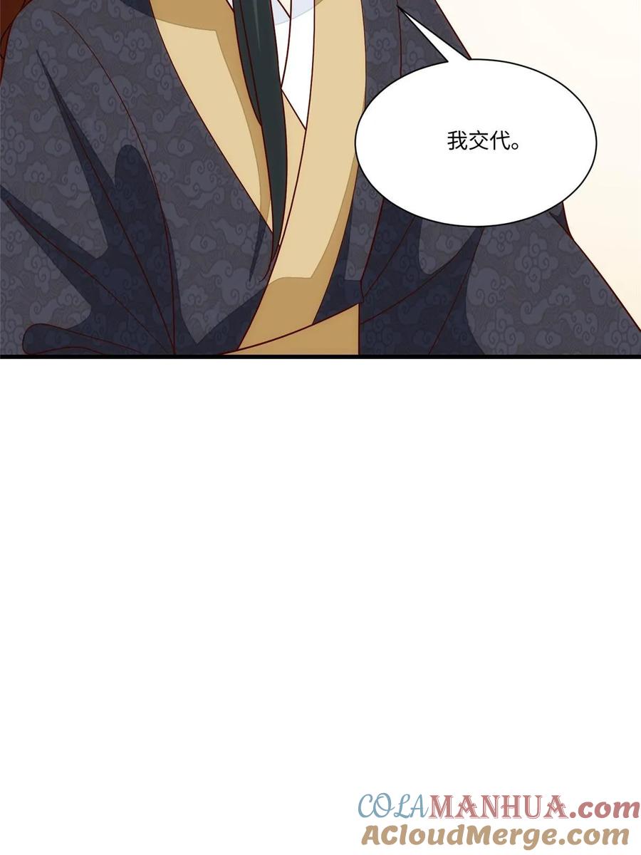 《庶女攻略》第一百零二话 第31页