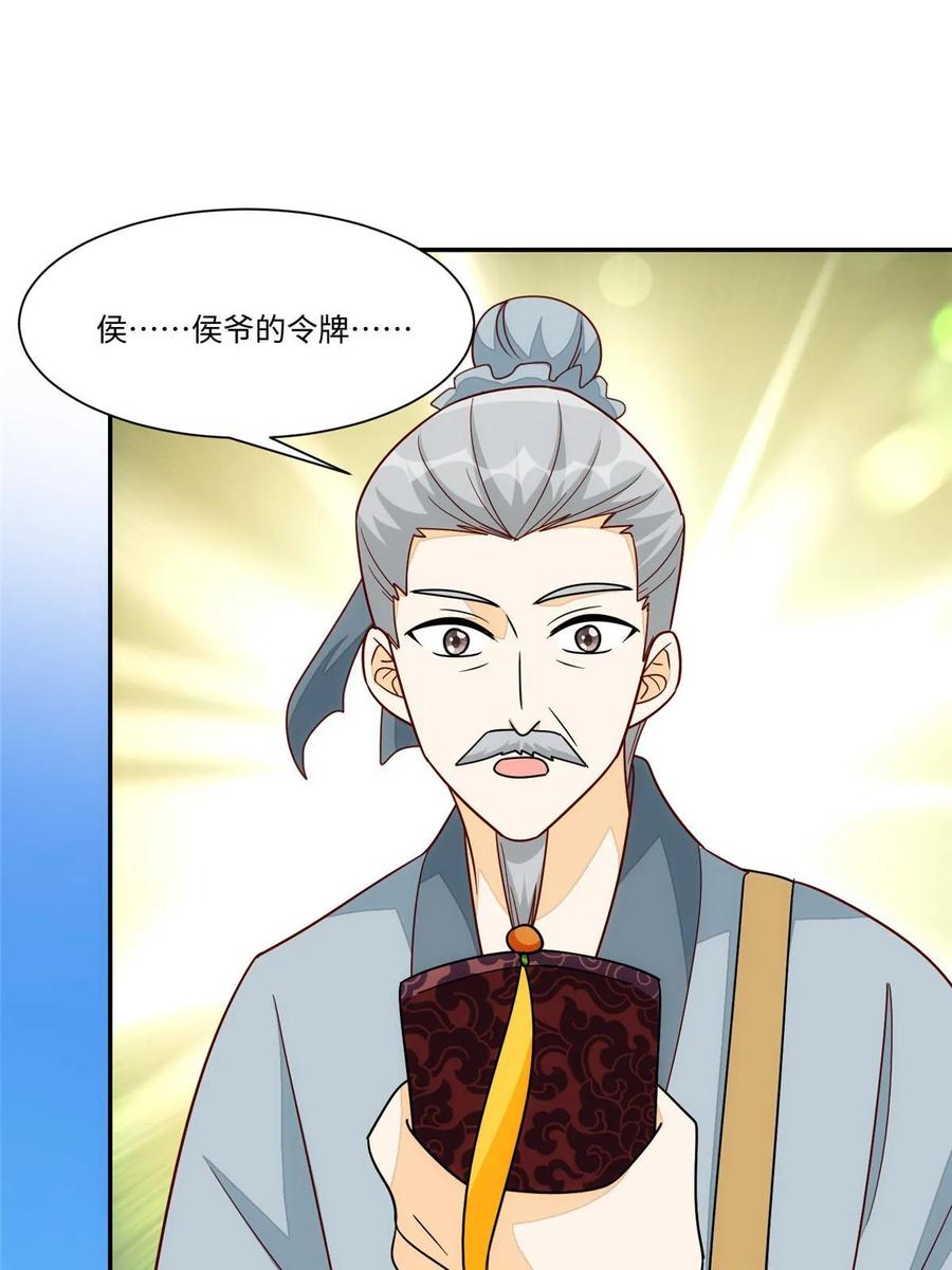 《庶女攻略》第一百零二话 第9页