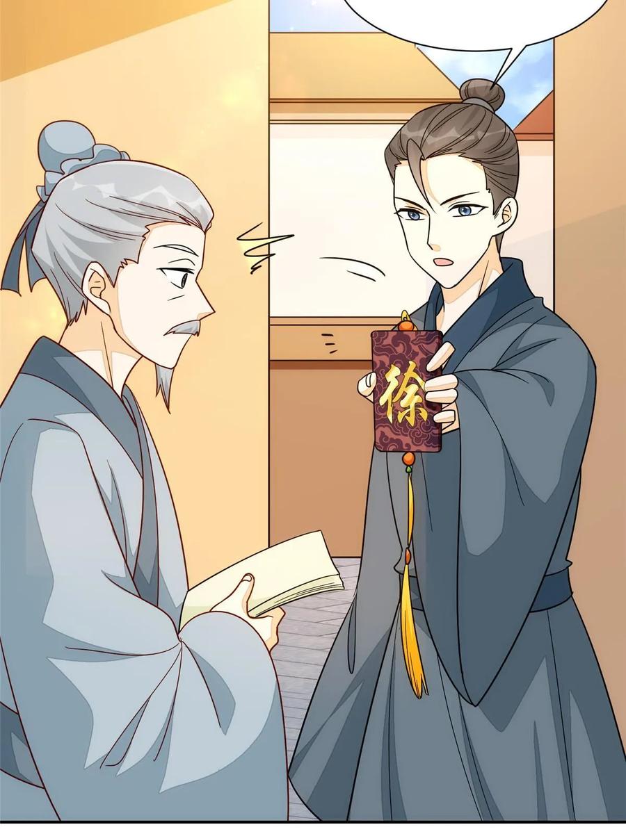 《庶女攻略》第一百零二话 第8页