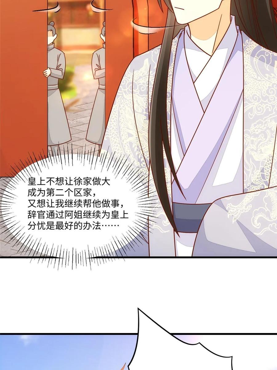 《庶女攻略》第一百零二话 第63页