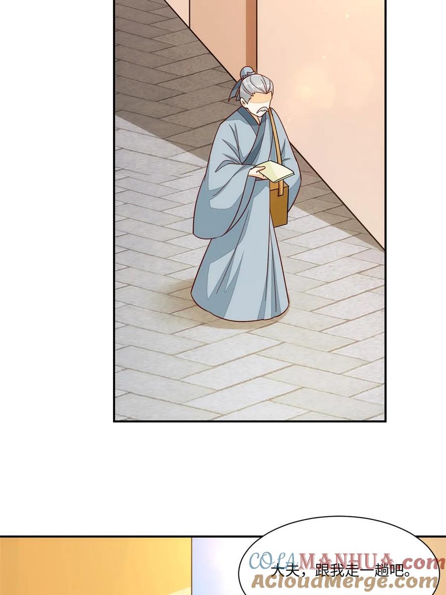 《庶女攻略》第一百零二话 第7页