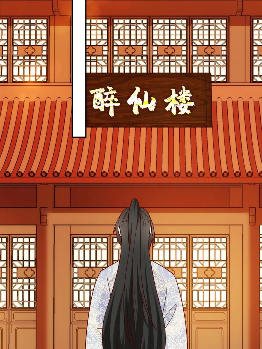 《庶女攻略》第一百零二话 第11页
