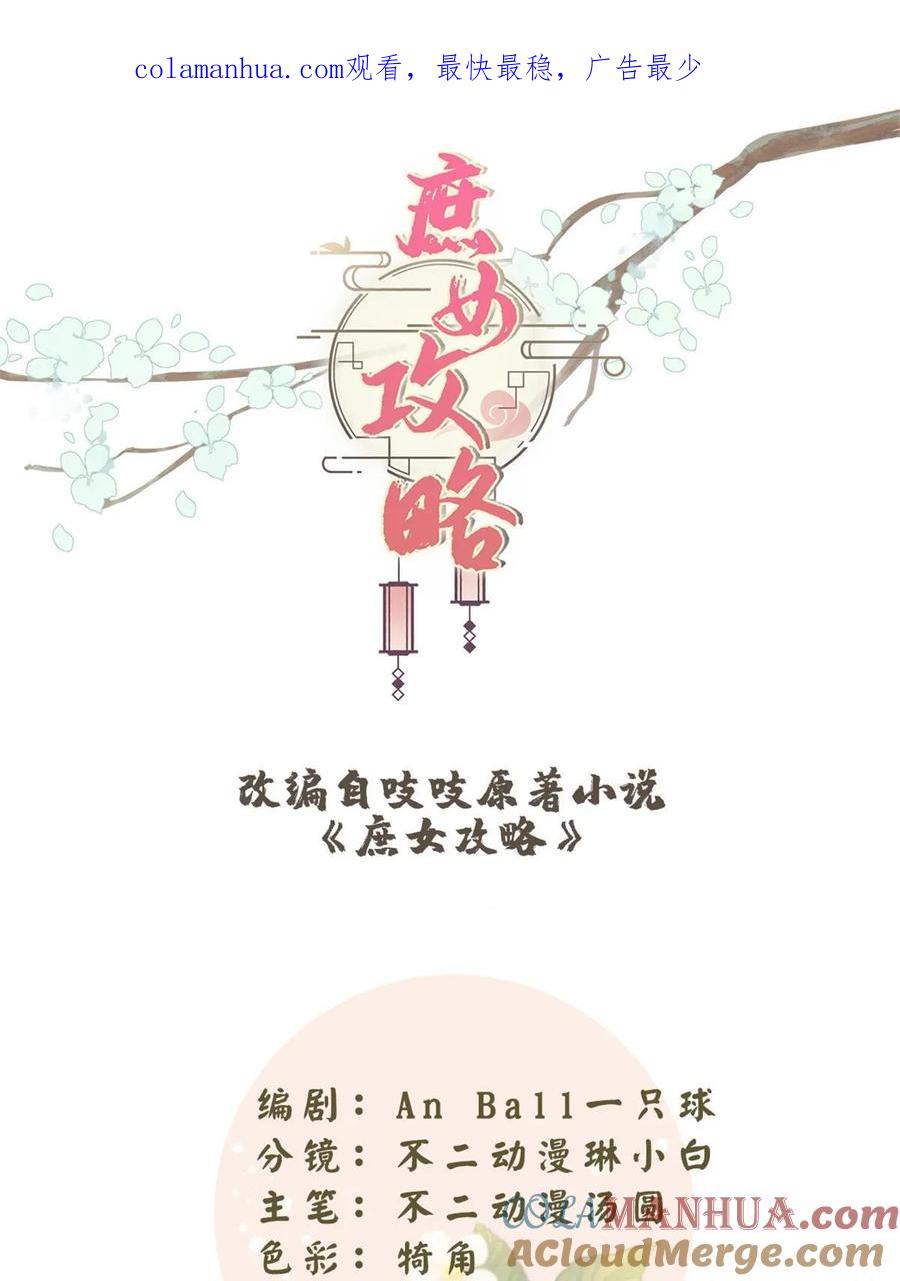 《庶女攻略》第一百零二话 第1页