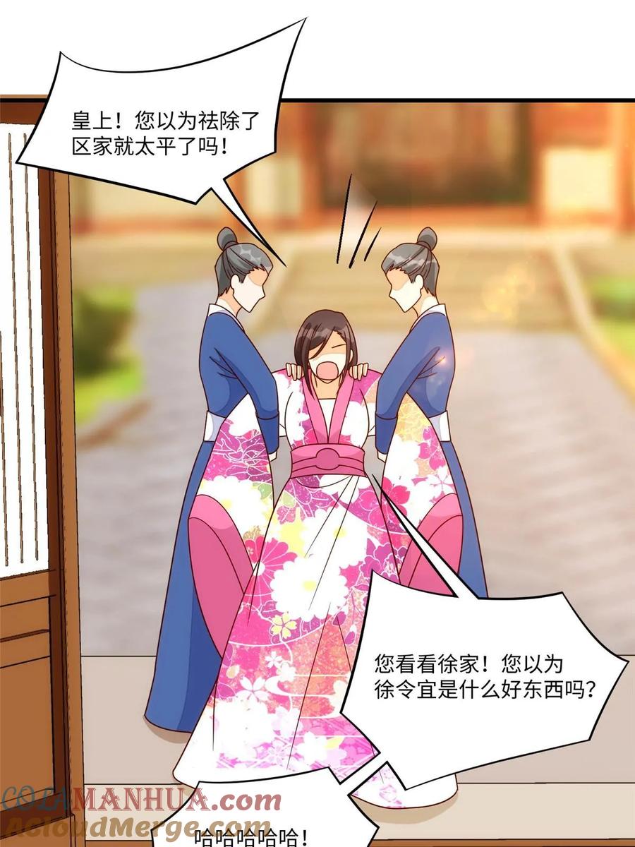 《庶女攻略》第一百零二话 第55页