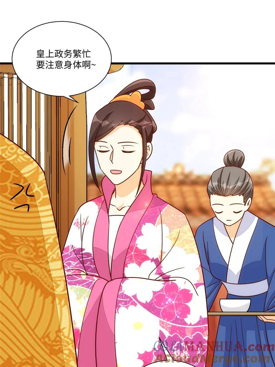 《庶女攻略》第一百零二话 第43页