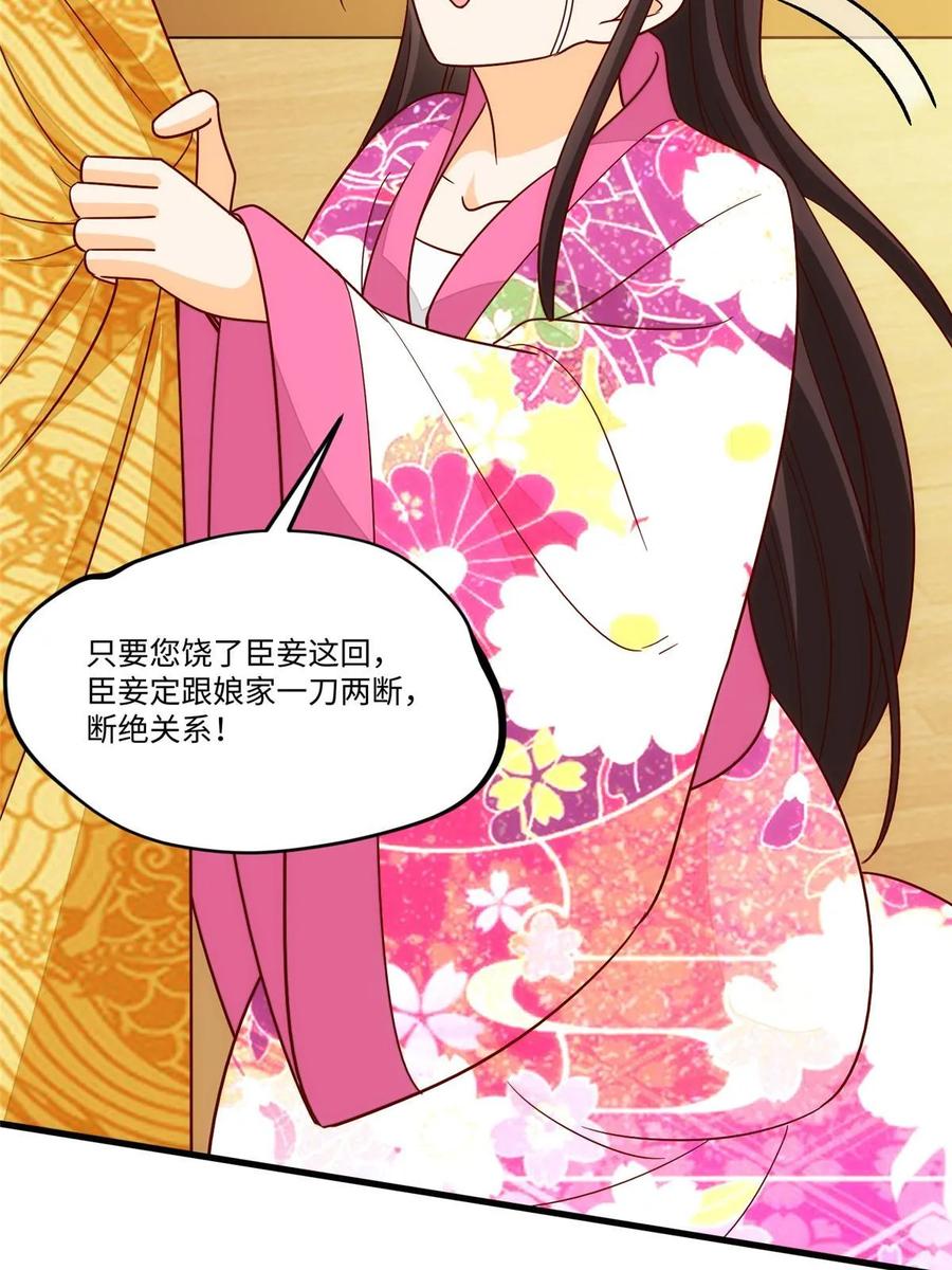 《庶女攻略》第一百零二话 第51页