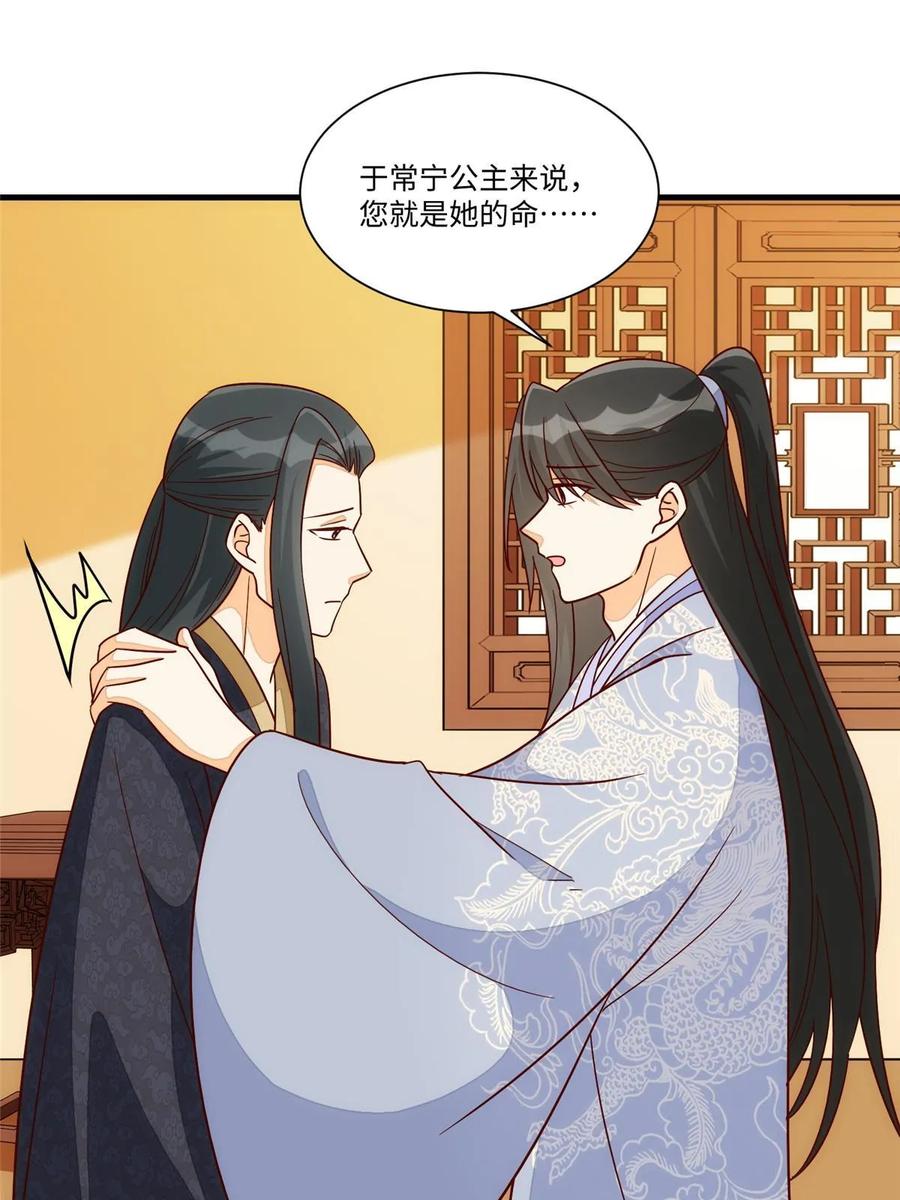 《庶女攻略》第一百零二话 第23页