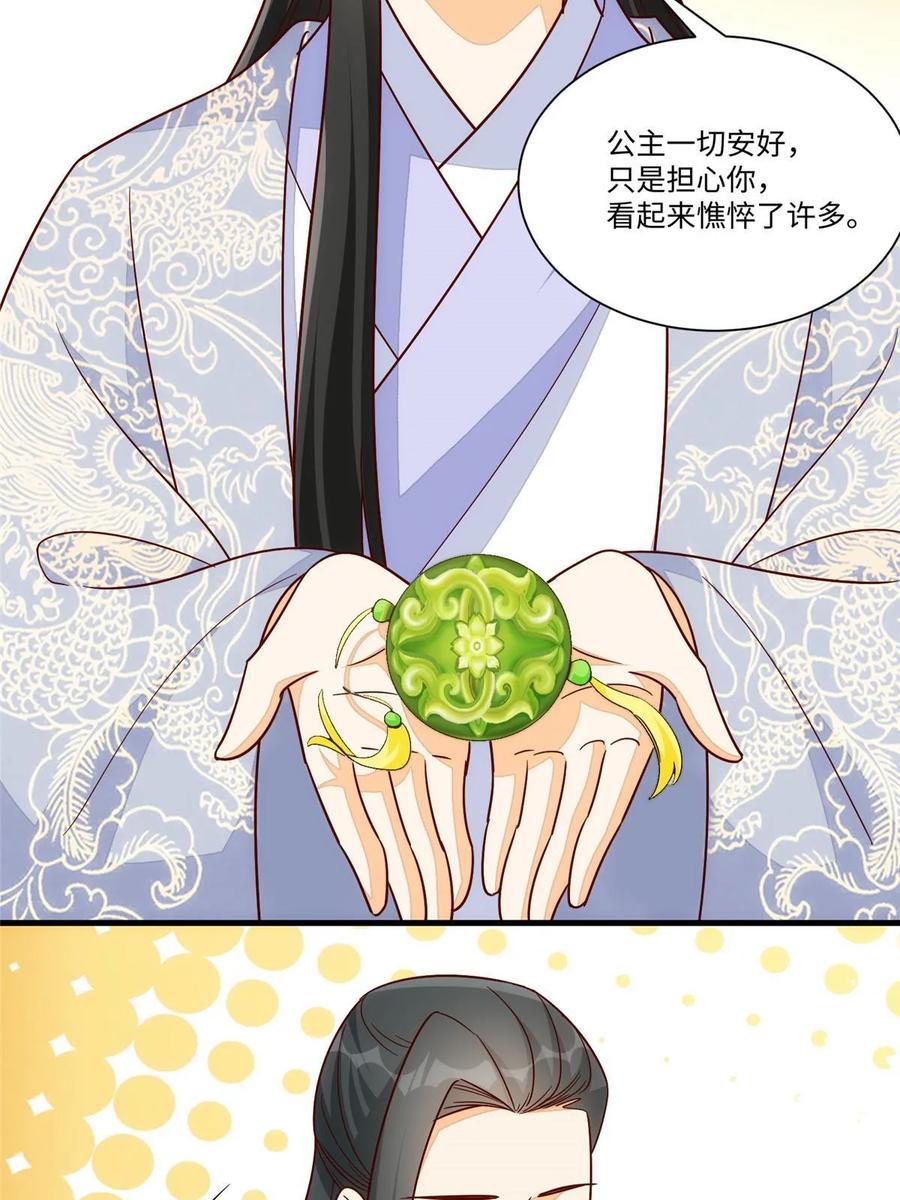 《庶女攻略》第一百零二话 第20页