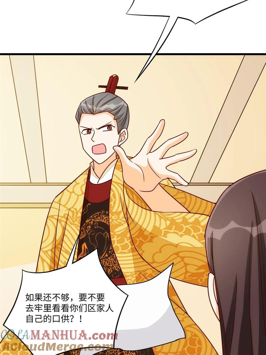 《庶女攻略》第一百零二话 第49页
