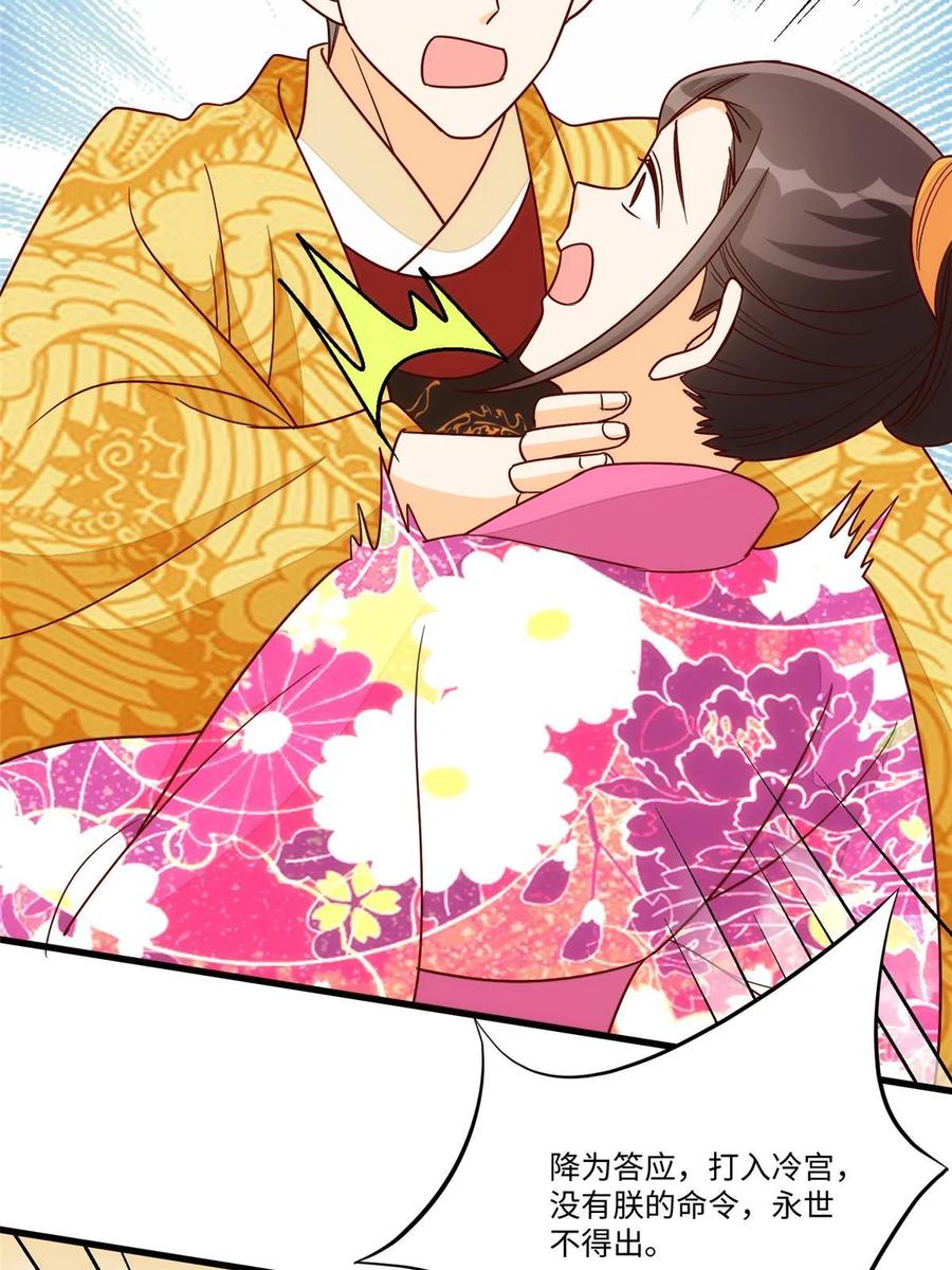 《庶女攻略》第一百零二话 第45页