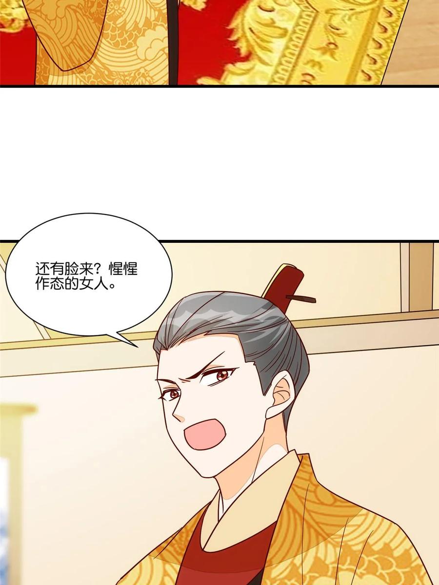 《庶女攻略》第一百零二话 第41页