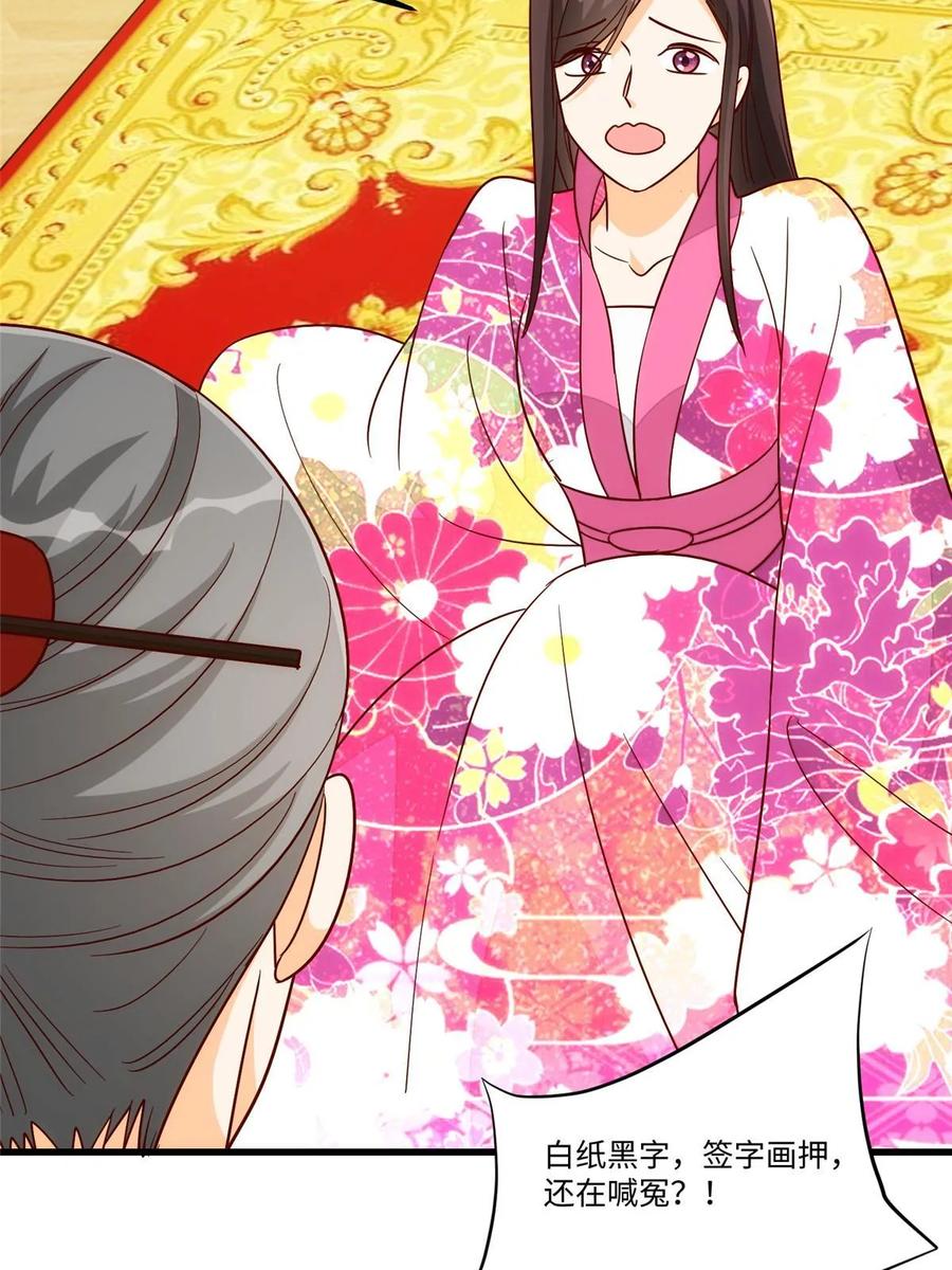 《庶女攻略》第一百零二话 第48页