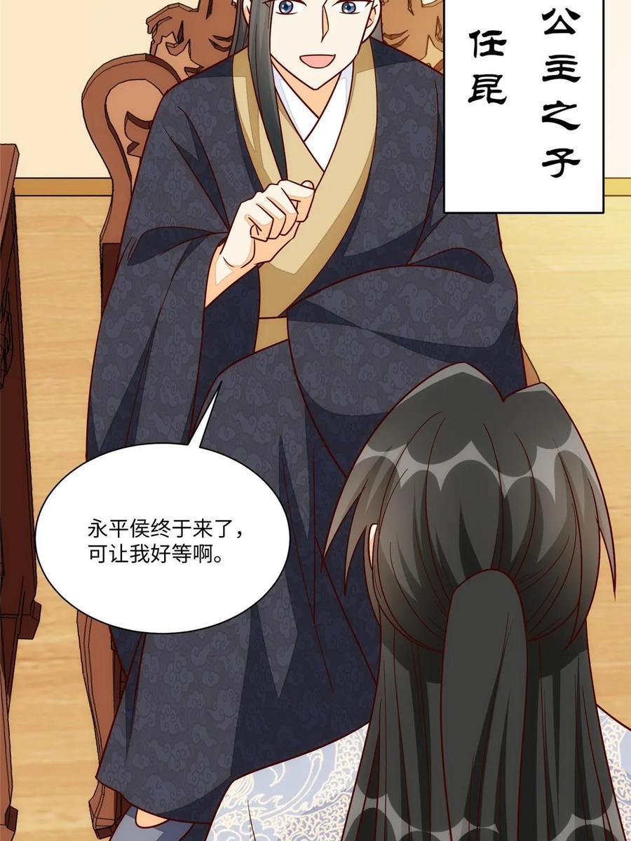 《庶女攻略》第一百零二话 第15页
